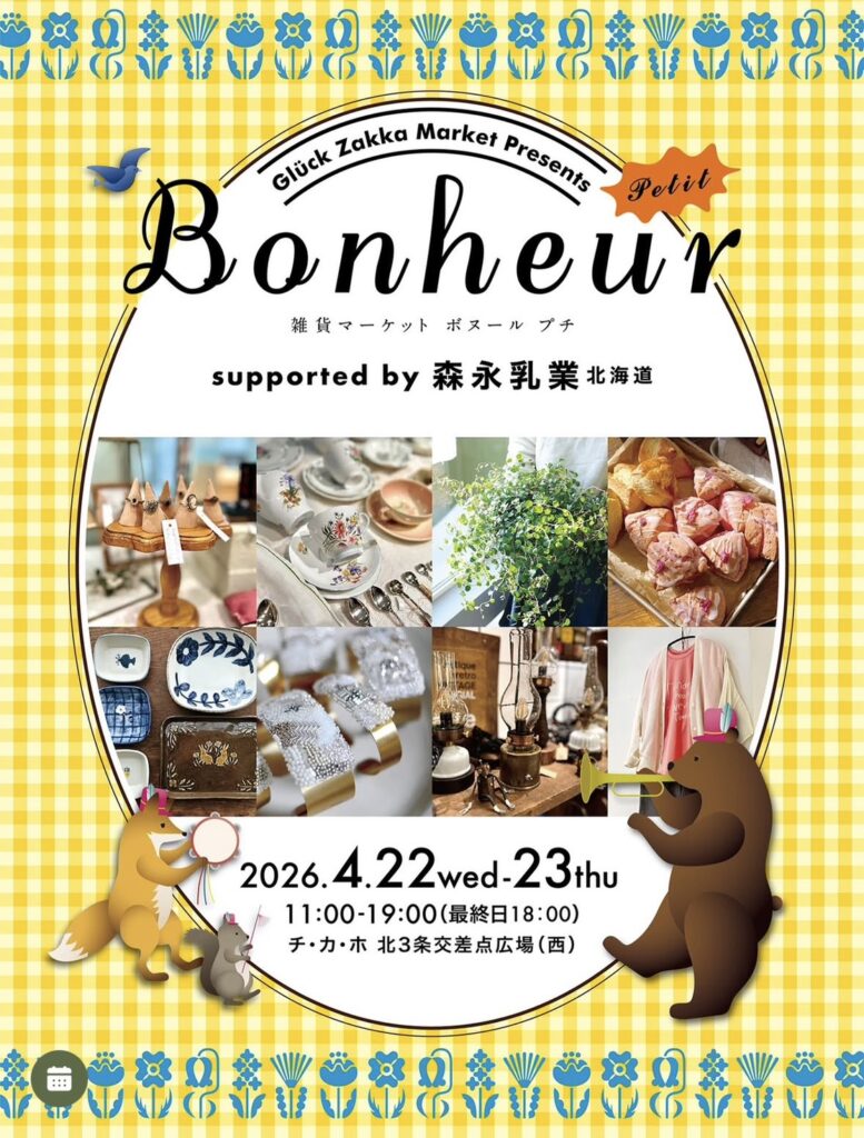 
雑貨マーケット
ボヌールプチ
Zakka Market
Bonheur putit
チ・カ・ホ
2026年4月22日(水)～23日(木)
観葉植物
